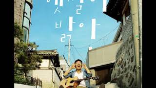 로맨틱모먼트(Romantic Moment) - 햇살이 밝아(Sunshine) [Official Audio]