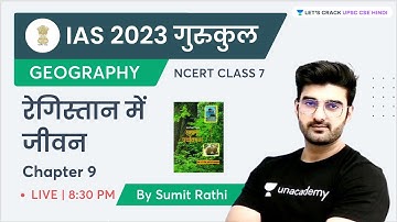 NCERT 7th Class Geography | Chapter 9 | रेगिस्तान में जीवन | Life in the Desert | Sumit Rathi
