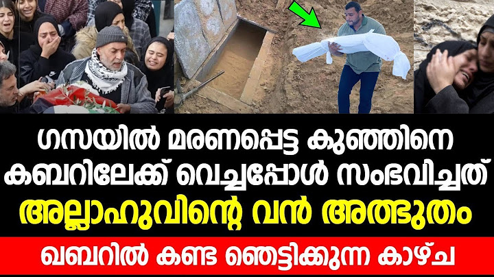 ഗസയിൽ മരണപ്പെട്ട കുഞ്ഞിനെ കബറടക്കുമ്പോൾ സംഭവിച്ചത് അല്ലാഹുവിന്റെ വൻ അത്ഭുതം | gaza | palestine