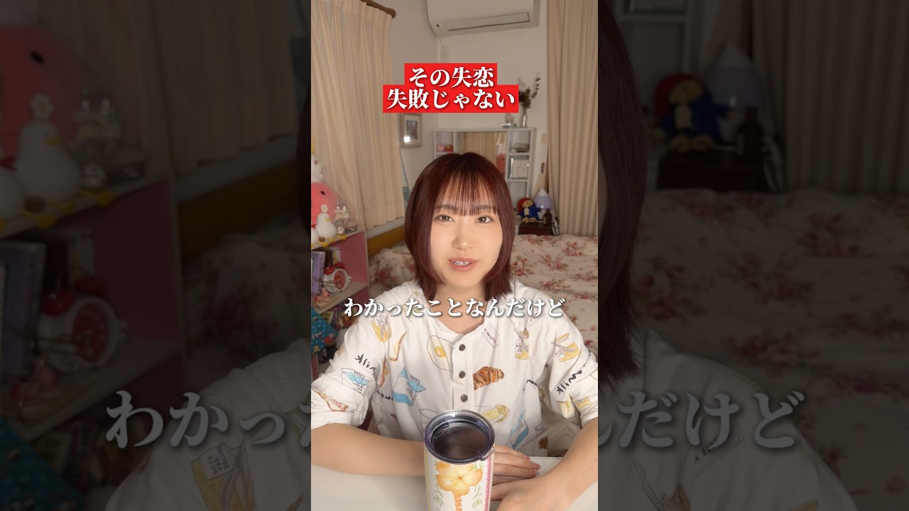 【その失恋、後悔する必要はないんよ】