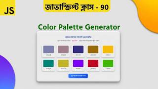 Random Color Generator using JavaScript | Beginner Friendly Project || Div School