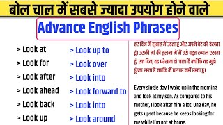 रोज रोज बोलें जानें वाले अंग्रेज़ी वाक्य। Daily use english sentence | English Speaking Practice