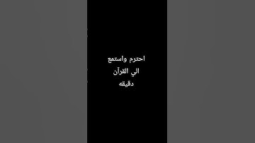 احترم القرآن الكريم #قرآن #اكسبلور #لايك