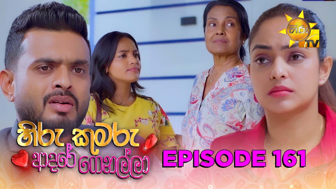 Hiru Kumaru Adare Genalla - හිරු කුමරු ආදරේ ගෙනල්ලා | Episode 161 | 2026-02-23 | Hiru TV
