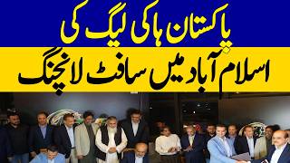 Soft Launch of Pakistan Hockey League in Islamabad | Dawn News screenshot 1