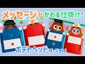 【手作りアルバム】メッセージがかわる仕掛け！ポテトヘッドバージョン！