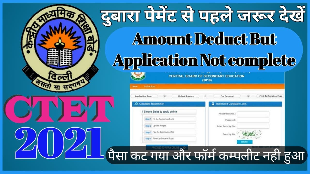 CTET 2021 Payment Problem Solve।CTET Payment issue।ctet payment problem।ctet payment failed 2021