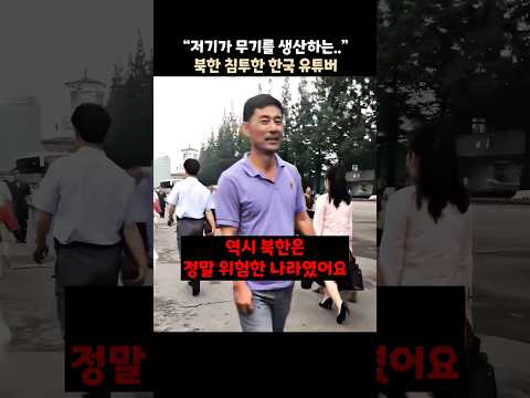 영국 유튜버가 북한 내부를 촬영해봤더니... thumbnail