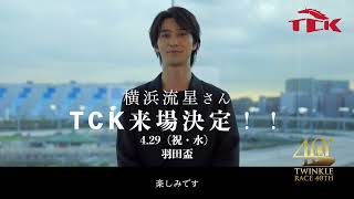 ����ή�� ������ƥ�����(TCK) Web CM ������ƥ�����2026ǯ�٥��᡼������饯��������������å������ӡ�3��/����ή�� CM bb-navi