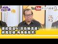 台北市虐童案與蔣萬安施政壓力延燒