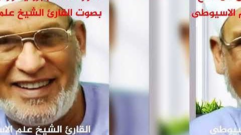 سورة الأنعام برواية ورش عن نافع بصوت القارئ الشيخ علم الاسيوطى