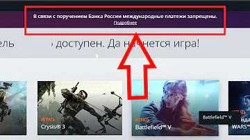 Вот это да! В EA Origin теперь нельзя покупать игры банковскими картами по приказу правительства РФ