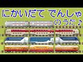 にかいだてでんしゃのうた【はじまるよ♬替え歌】Double-decker Train Song Parody