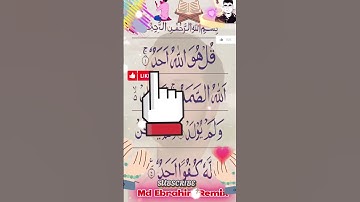 SURAH IKHLAS (سورة_الإخلاص ) -Egzon Ibrahimi #egzonibrahimi #ikhlas #سورة_الإخلاص #qurantilawat #dua