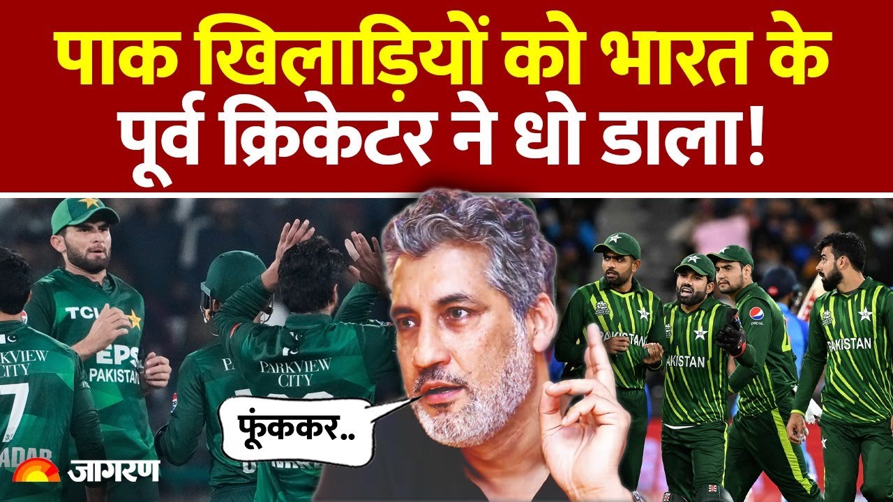 Pakistan Boycott T20 World Cup : पाक खिलाड़ियों को भारत के पूर्व क्रिकेटर ने धो डाला! Atul Wassan