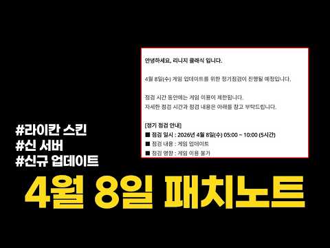 리니지클래식 라이칸 스킨? 신규 서버 ? 업데이트 내용 기다리는중
