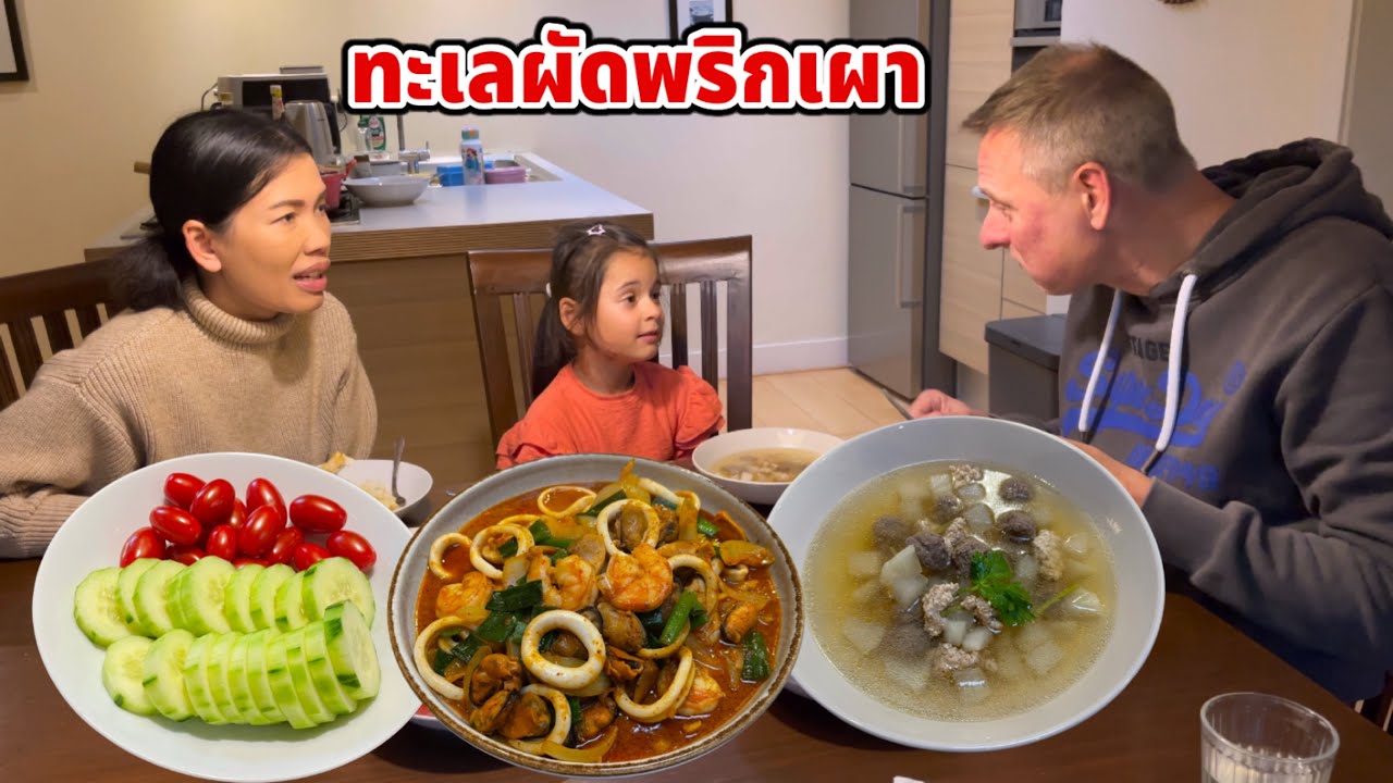 ทะเลผัดพริกเผา แกงจืดหัวไชเท้าใส่หมูสับ โรเบิร์ตบอกอร่อยทั้ง 2 เมนู ซดแกงจืดจนหมดถ้วย