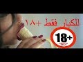 الكليب الاجنبي الاصلي  كليب شيما عندي ظروف كامل للكبار فقط 18 Shyma Andy Zoroof