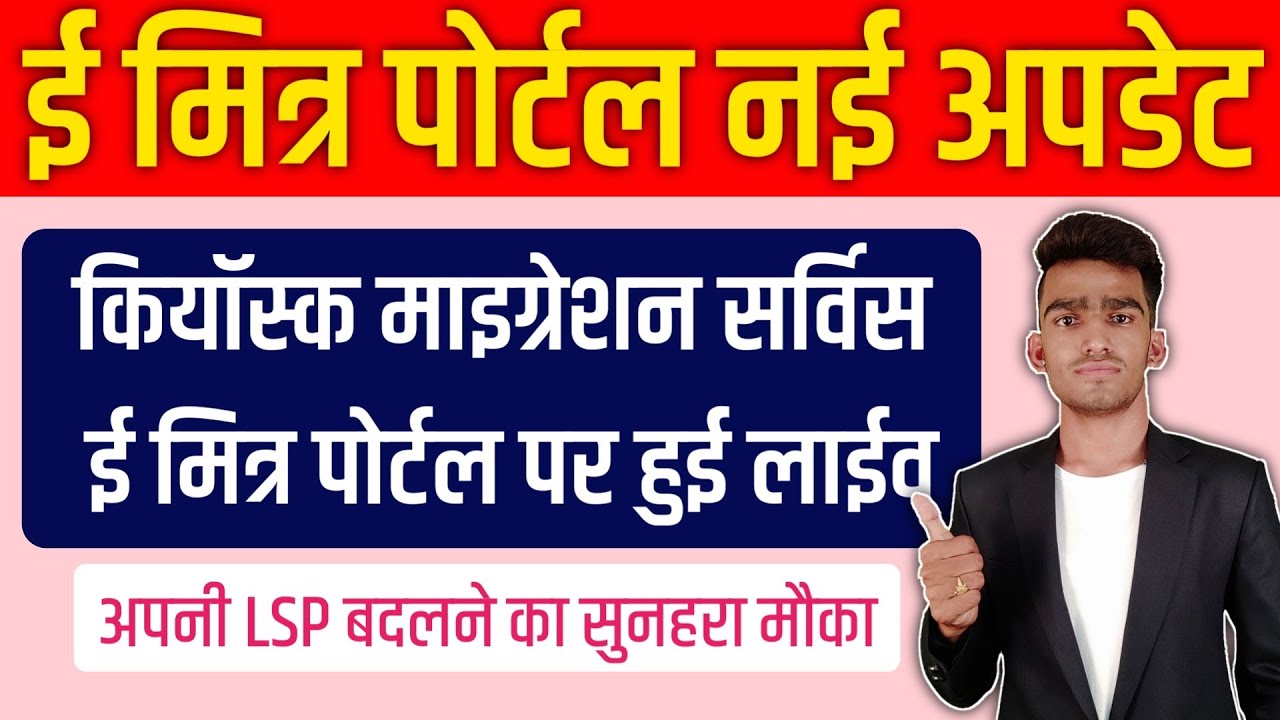 Emitra Portal New Update || RISL - Kiosk Migration Service Hui live || How to change Emitra LSP