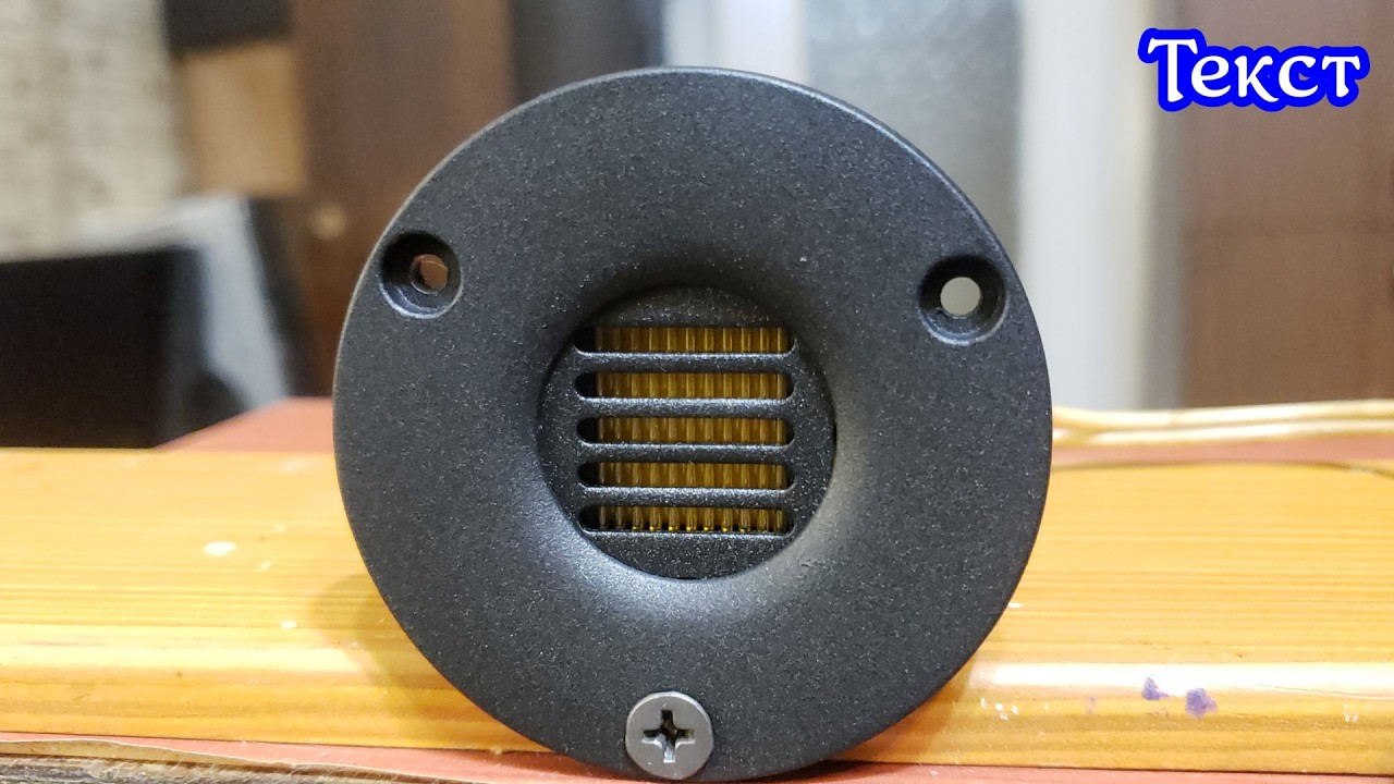 Не могу поверить что он так хорошо звучит! AMT 8ом твиттер с Китая. (Излучатель Хейла)