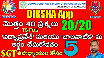 NISHTHA Module F05 Quiz Answers in telugu | DIKSHA Quiz Answers | SGT Teachers 5th Module Answers