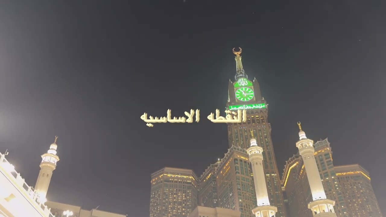 في مكة المكرمه 🕋🌄