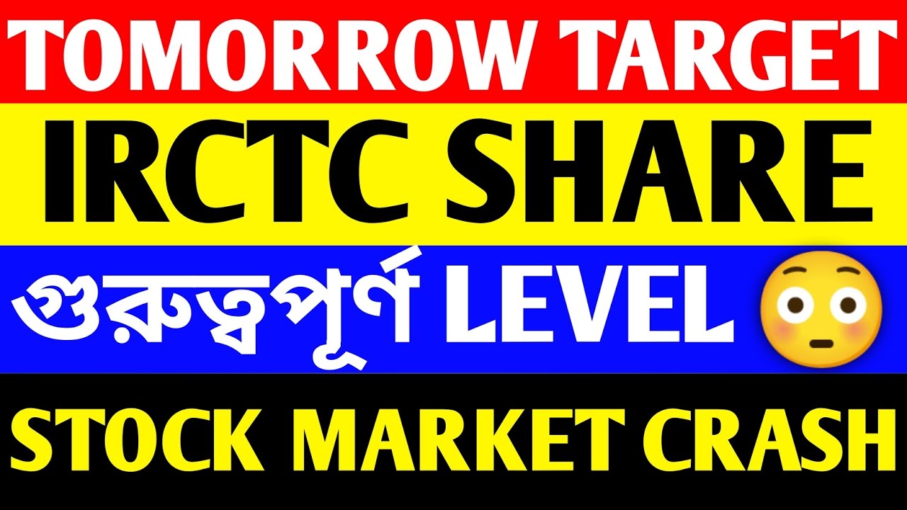 IRCTC SHARE LATEST NEWS TODAY STOCK MARKET NEWS BENGALI INDIA SHARE irctc-share-latest-news-today-stock-market-news-bengali-india-share
