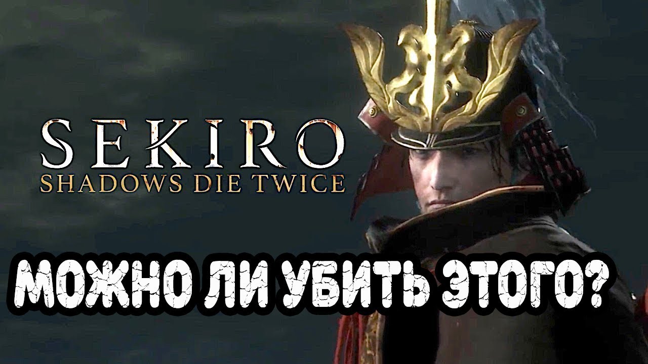 Секиро крест асина