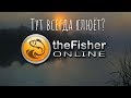 The fisher online -Карп.Сазан.