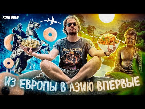 ALEX VLOG #15: ASIA - Travel hacks, "September's burning," how to withdraw money from a Russian c...