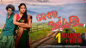 Kebhe Aayela New Sambalpuri Full 4K video // JOGESH JOJO // PALCHIN BHOI // Shantanu // shital