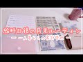 【お給料日の夜】家計管理・生活費管理の方法¦月末ルーティン¦節約【一人暮らし】