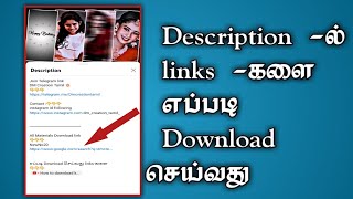 How To Download Link My Materials Download link Dm Creation Tamil