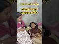 এই ওষুধটা খেলেই জ্বর সারে🥰#comedy #funny #bangla #bangladesh