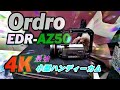 【4K Video Camera】Ordro HDR-AZ50をレビュー！！