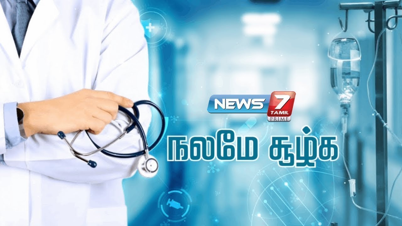 🛑Sri Ramakrishna Hospital | Coimbatore | Dr. S. Thiagaraja Murthy | நலமே சூழ்க | Nalame Soolga