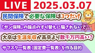 両学長 リベラルアーツ大学の配信のサムネイル画像