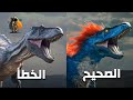أشهر الخرافات و الأكاذيب عن الديناصورات و التي ليست حقيقية