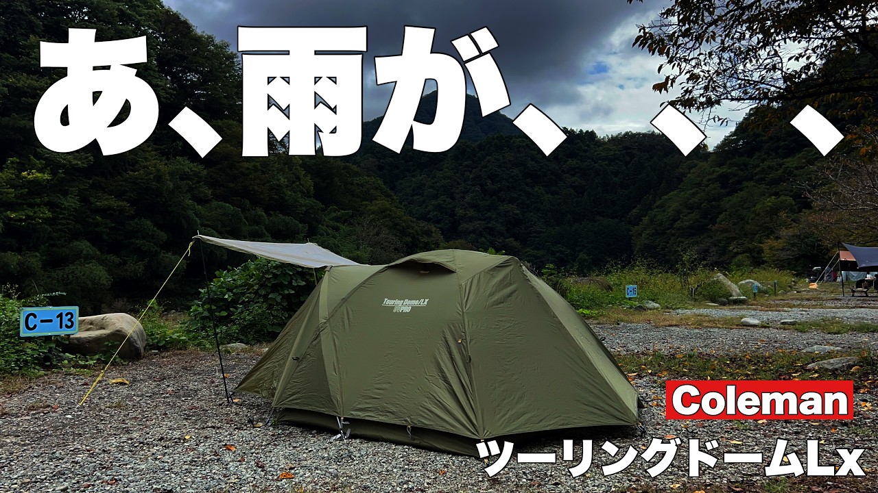 Solo Camping] Sudden Rain The ultimate tent that can withstand
