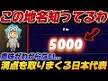 【神回】プロ同士の試合で一瞬で満点を取りまくる日本代表がヤバすぎるwww【GeoGuessr/ジオゲッサー】