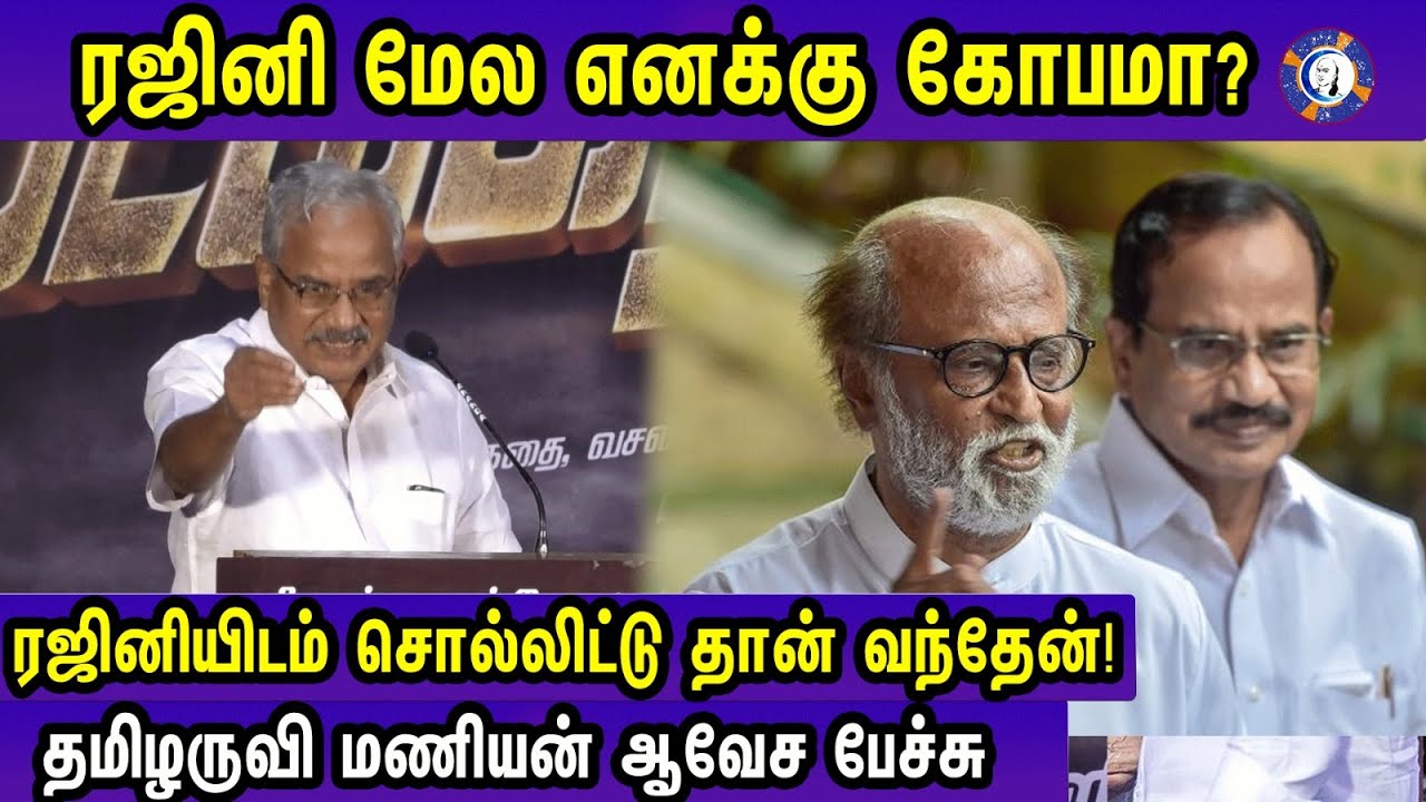 ⁣Tamilaruvi Manian Latest Speech about Rajinikanth | #rajinikanth #superstarrajinikanth