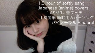 [Japanese ASMR Binaural] 20 softly sang Japanese (anime) OP/ED/OST covers✨ screenshot 3