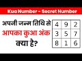 आपका कुआ अंक बदल सकता है आपका भाग्य - Numerology Hindi | लो शु ग्रिड हिंदी