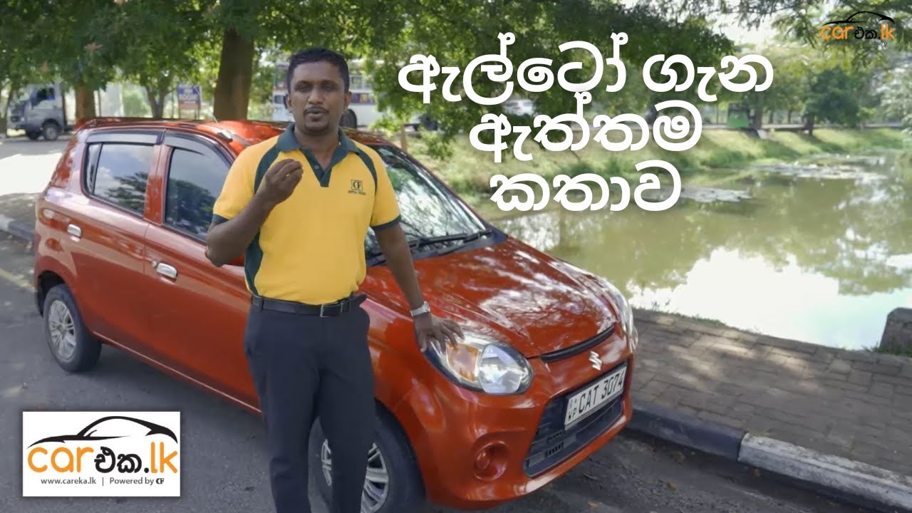 Car Talk With Lahiru - ALTO 800 ගැන සරලව දැනගමු
