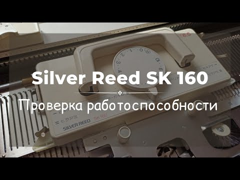 Silver Reed SK160