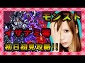 【モンスト】イザナミ零(超絶)!! 運枠を入れて実装初日初見攻略!!【milca(みるか)】