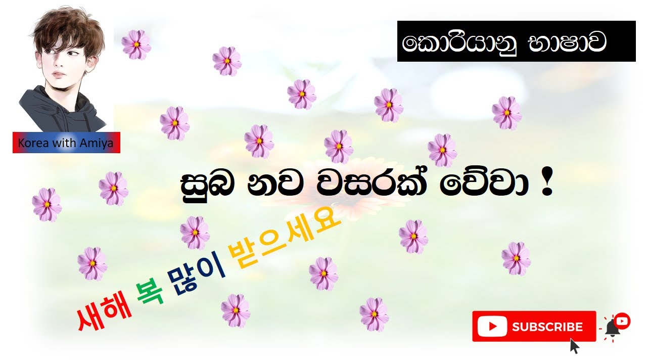 How To Say Happy New Year In Korean Learn how-to-say-happy-new-year-in-korean-learn