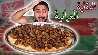 تقلية العيد العمانية على أصوولوو 😍 | وغمس بالعسل 🤤 | Zainalkitchen