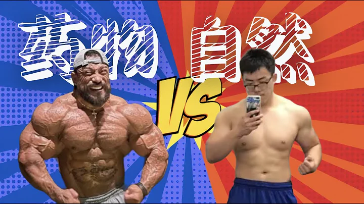 【自然練法vs用藥練法】你走了多少年彎路？運動學博士生詳細講解 ｜ Natty vs Enhanced Training - 天天要聞