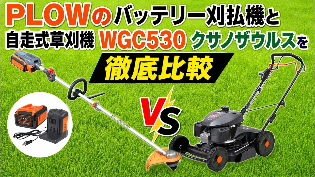 A thorough comparison of battery-powered brush cutters and the